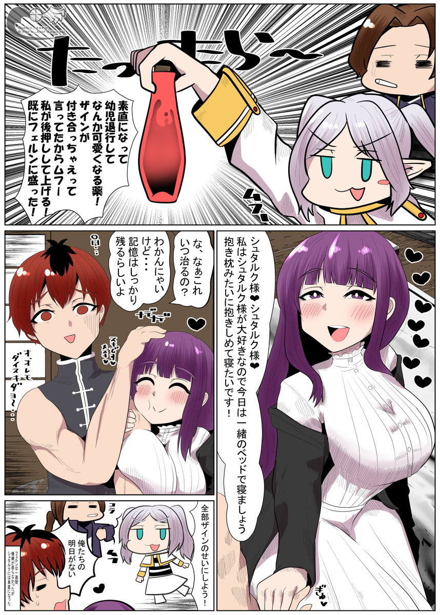 This is a pixiv picture whose title is 【フリーレン】薬を盛られたフェルン.