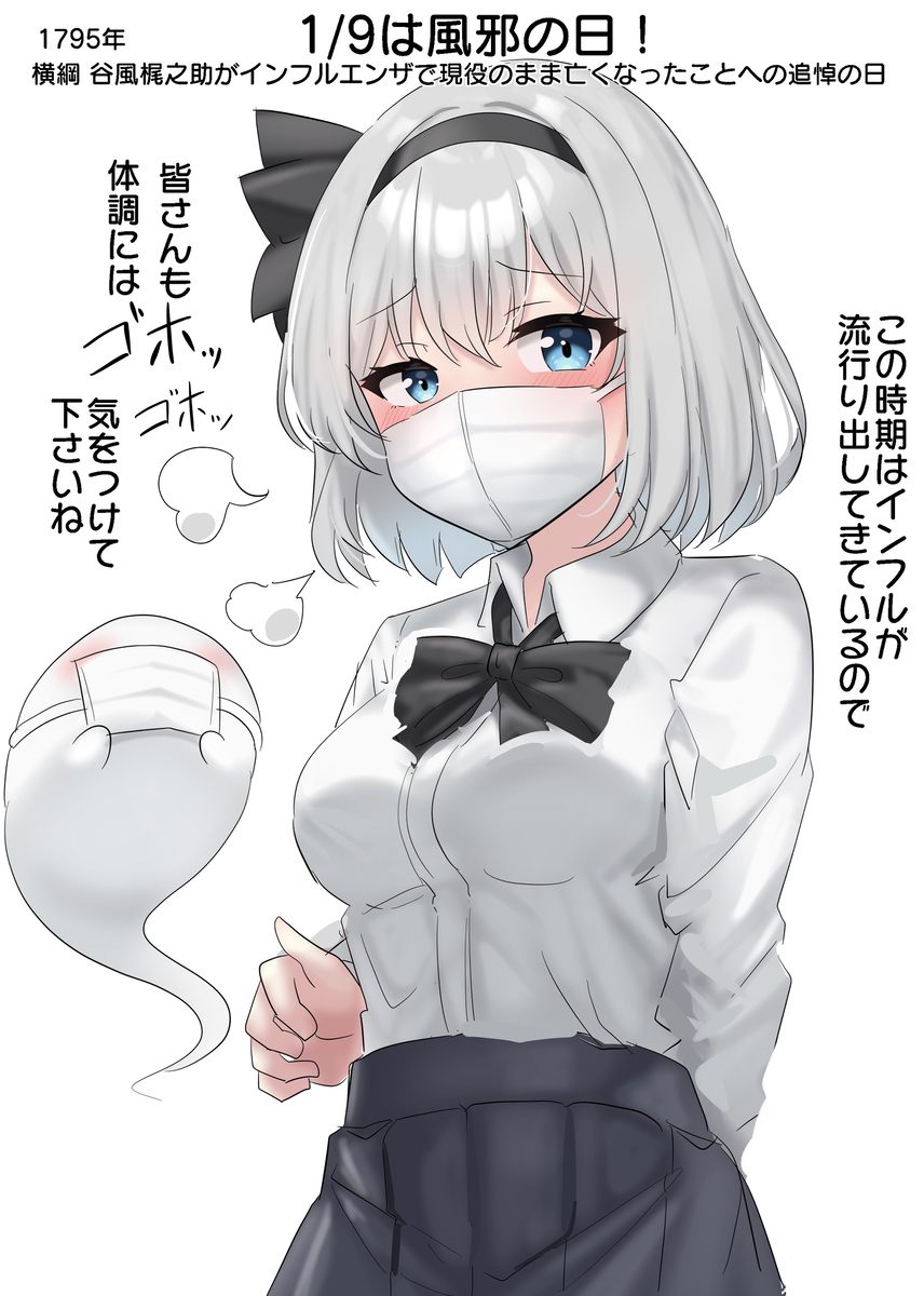 This is a pixiv picture whose title is 1/9は風邪の日！.