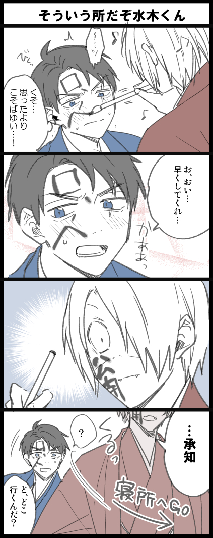 This is a pixiv picture whose title is 水木くんそういうところだぞ(父水).