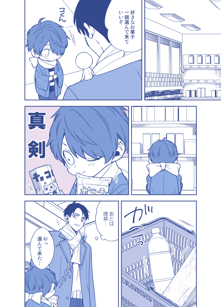 This is a pixiv picture whose title is 水木が鬼太郎を甘やかす漫画.