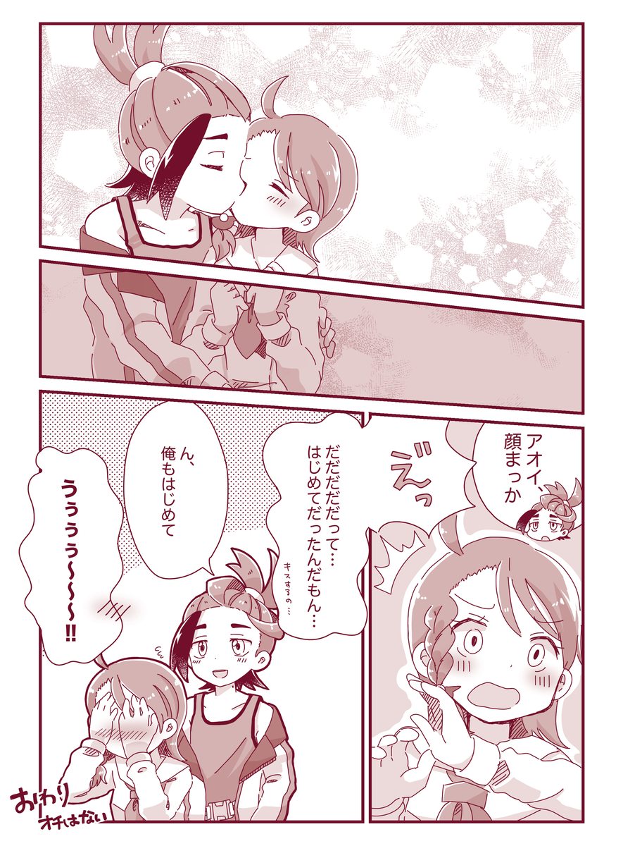 This is a pixiv picture whose title is スグアオがキスしてるだけ.