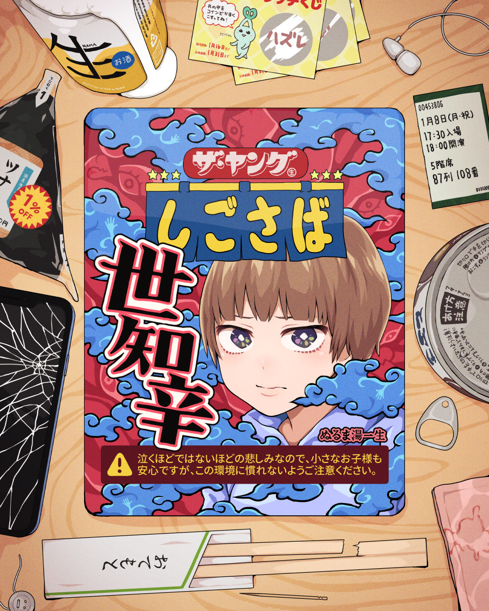 This is a pixiv picture whose title is 極世知辛.