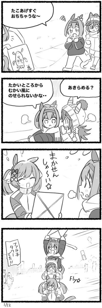 This is a pixiv picture whose title is まいにちファル子☆ #152「さんにんよれば」.