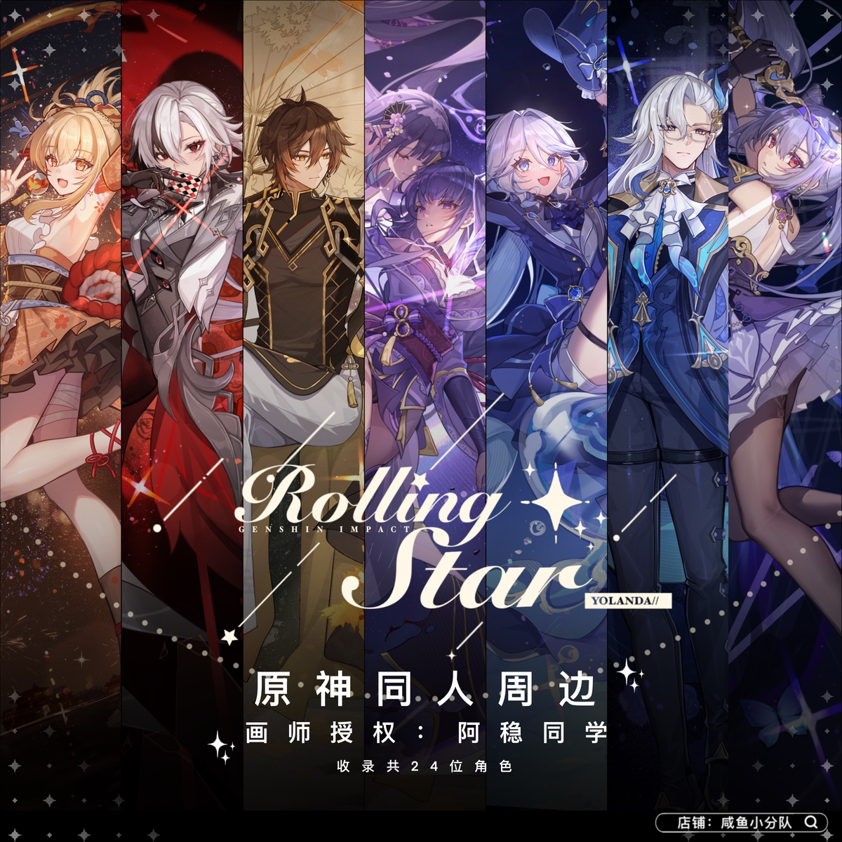 This is a pixiv picture whose title is rolling star 周边宣图.