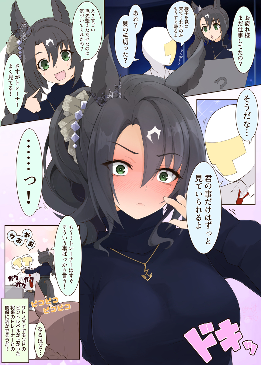 This is a pixiv picture whose title is 心撃ち抜かれがちなウマ娘.