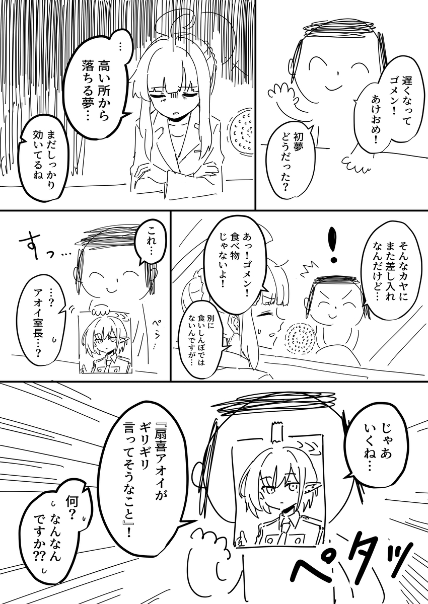 This is a pixiv picture whose title is カヤと様子見に来た先生2.
