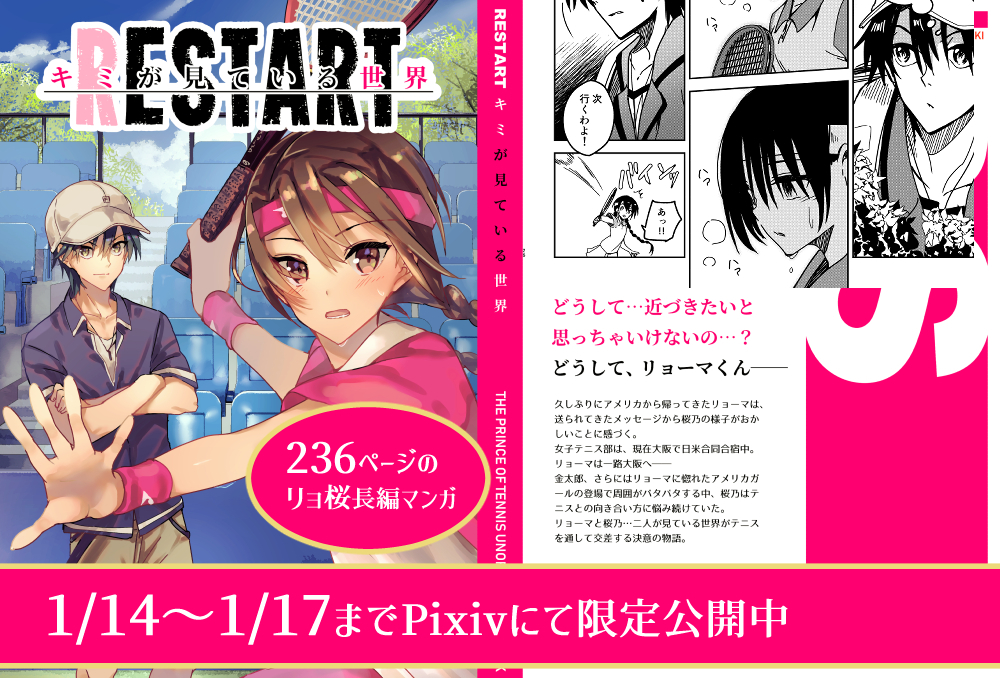 This is a pixiv picture whose title is 1/17まで【リョ桜長編マンガ】公開.