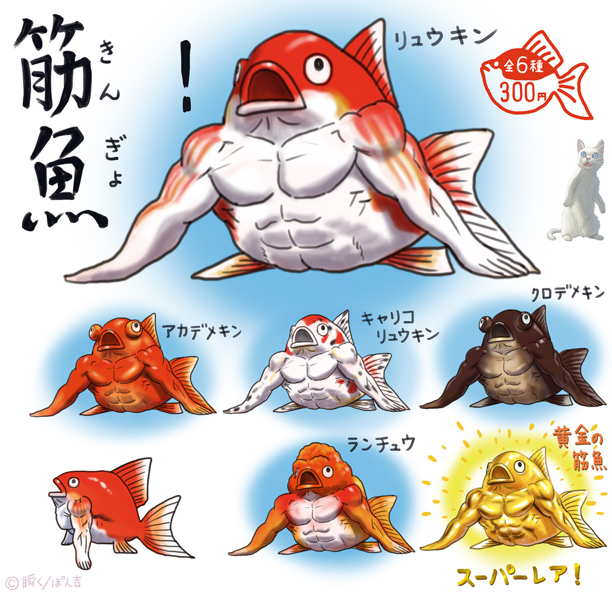 This is a pixiv picture whose title is 筋魚（きんぎょ）.