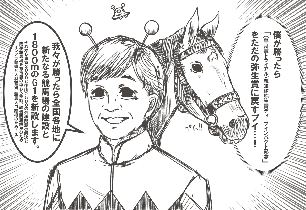 This is a pixiv picture whose title is 競馬星人.