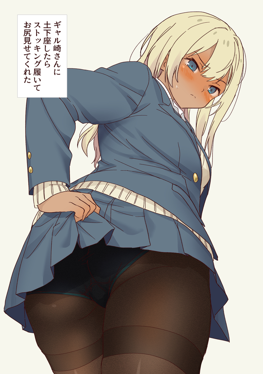 This is a pixiv picture whose title is ギャル崎さんに土下座したらストッキング履いてお尻見せてくれた.