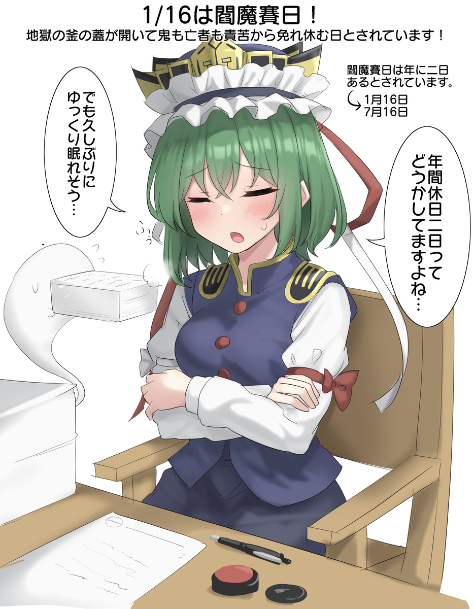 This is a pixiv picture whose title is 1/16は閻魔賽日！.