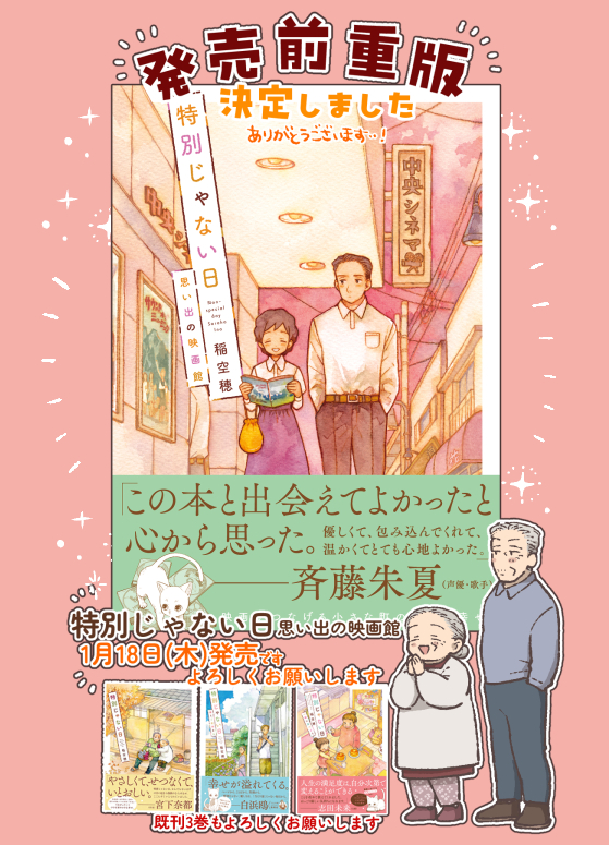 This is a pixiv picture whose title is 「特別じゃない日 思い出の映画館」発売前重版が決定いたしました….