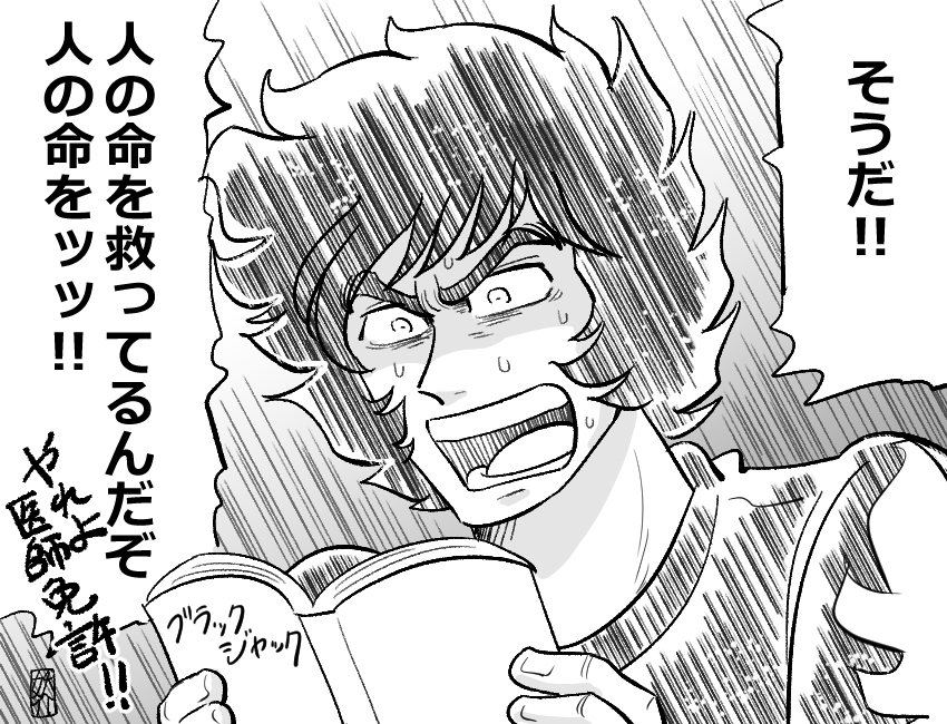 This is a pixiv picture whose title is 「ブラックジャック」を.