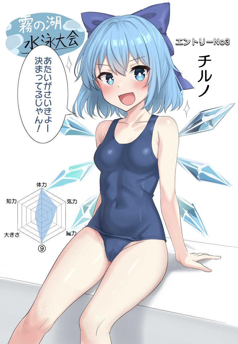 This is a pixiv picture whose title is 霧の湖水泳大会主催者のチルノ.