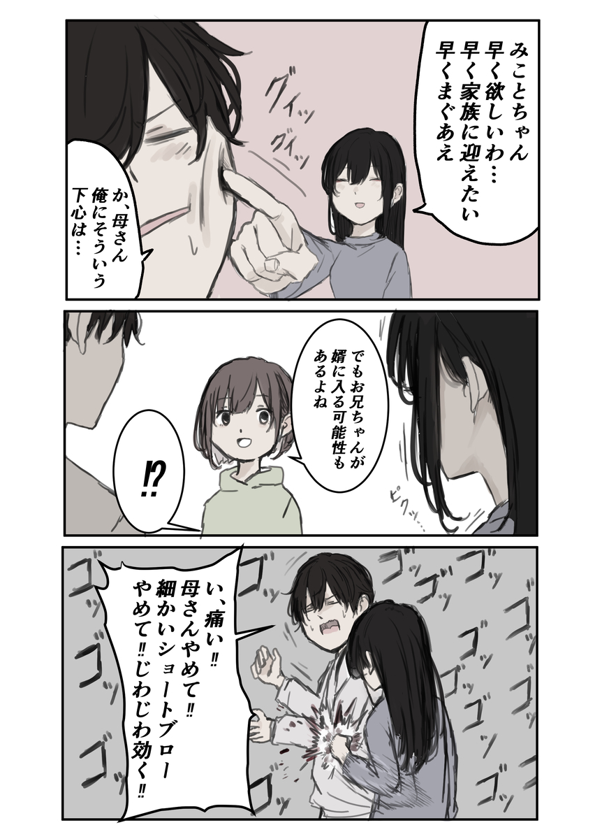 This is a pixiv picture whose title is 拗ねる母.
