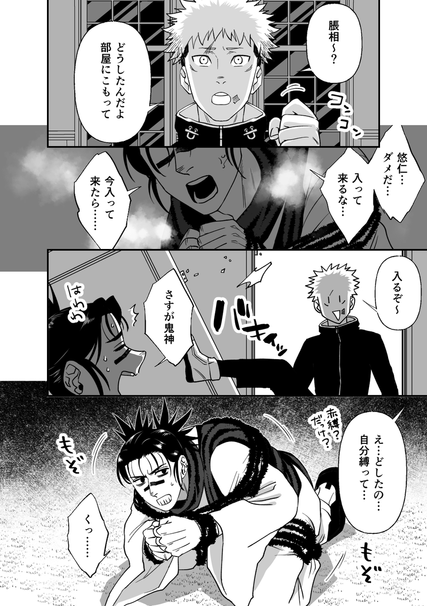 This is a pixiv picture whose title is 右脹監禁軟禁WEBアンソロ寄稿漫画.