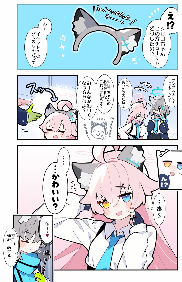 This is a pixiv picture whose title is あまいブルアカ　その１１.