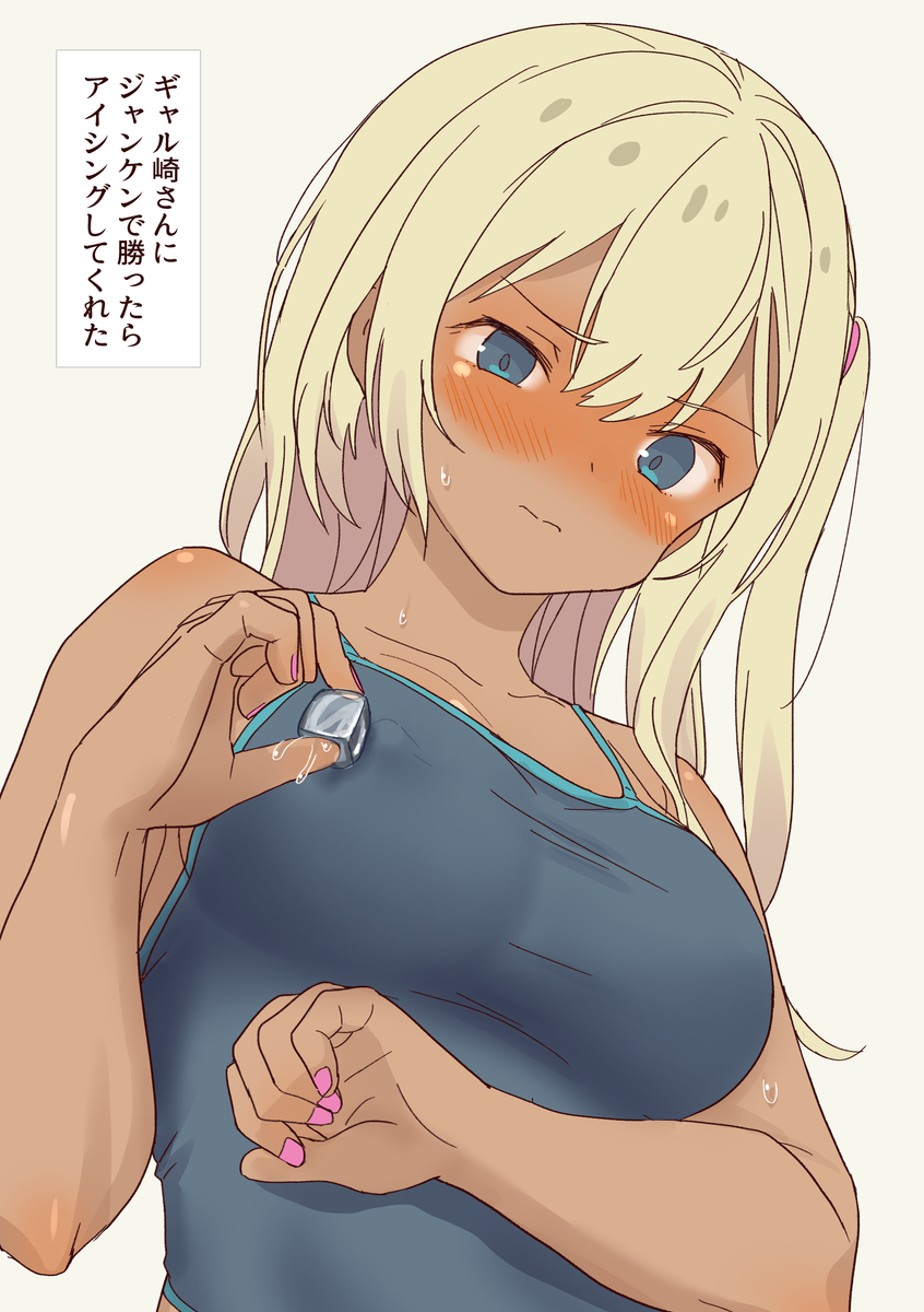 This is a pixiv picture whose title is ギャル崎さんにジャンケンで勝ったらアイシングしてくれた.