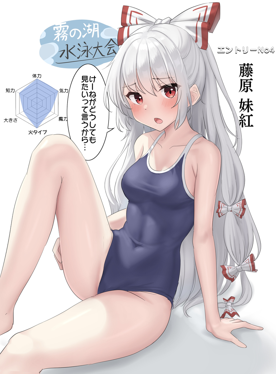 This is a pixiv picture whose title is 霧の湖水泳大会　エントリーNo4 藤原妹紅.