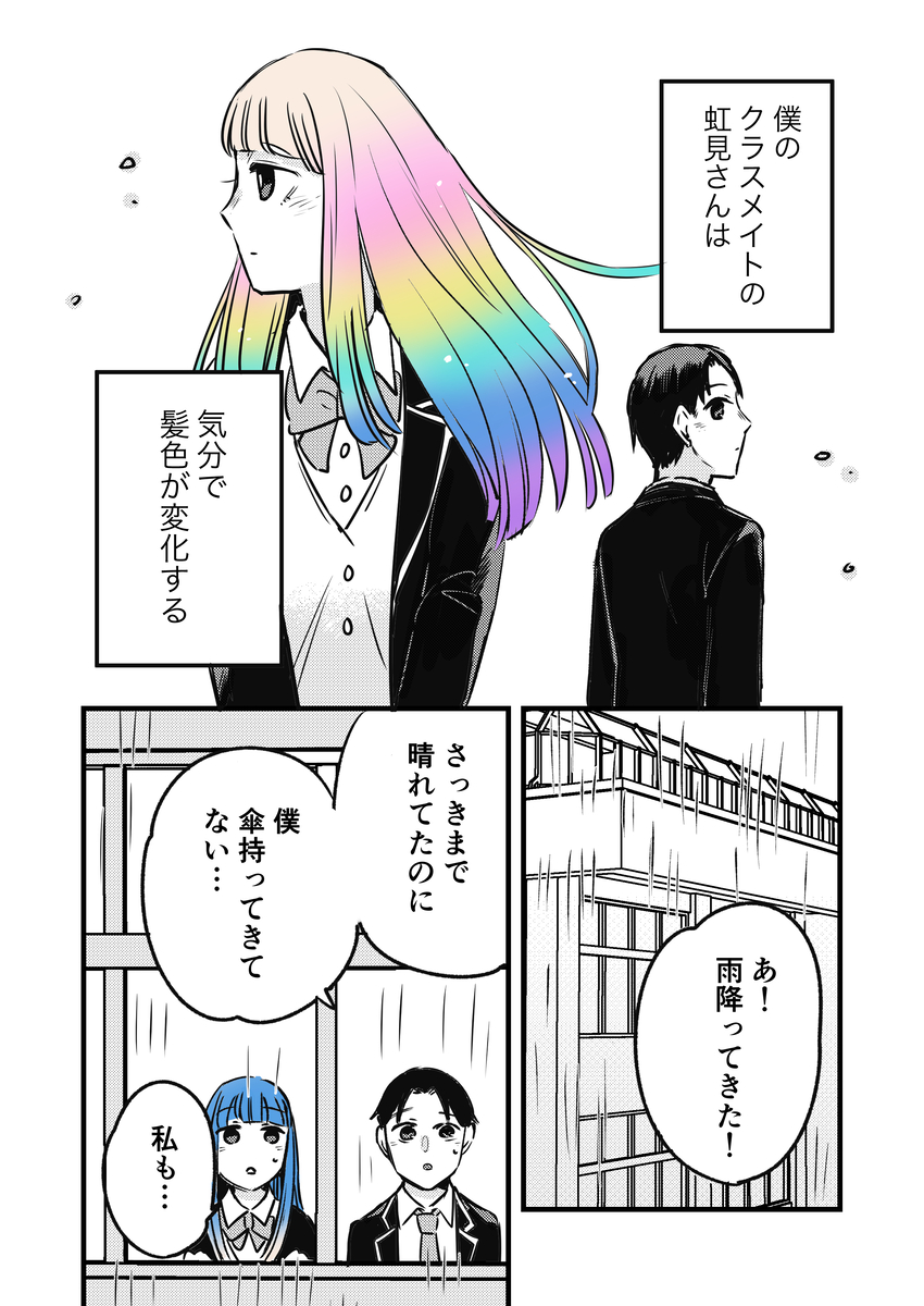 This is a pixiv picture whose title is 気分で髪色が変わる女の子の話4.