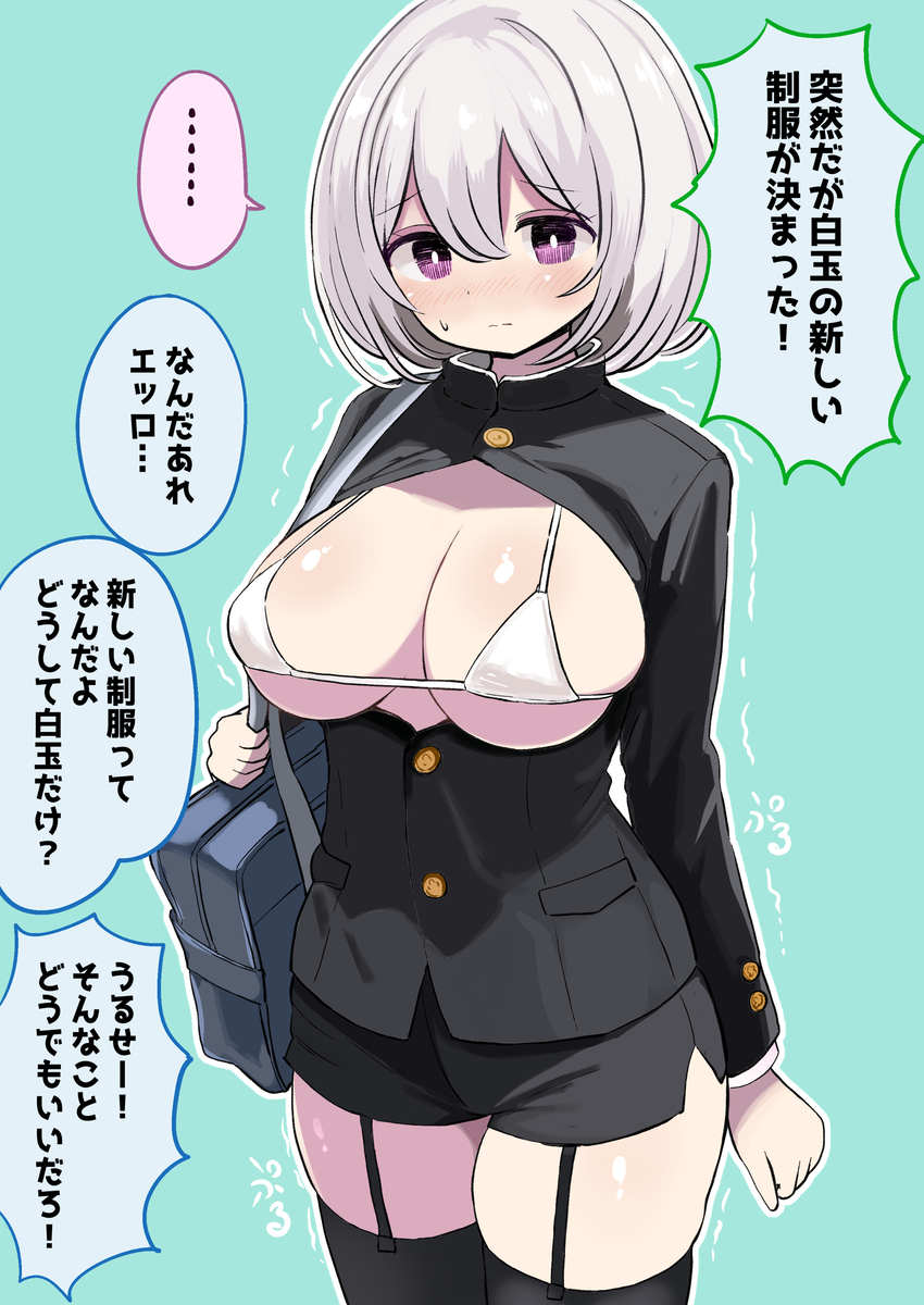 This is a pixiv picture whose title is ドスケベ制服を支給されたTS娘.