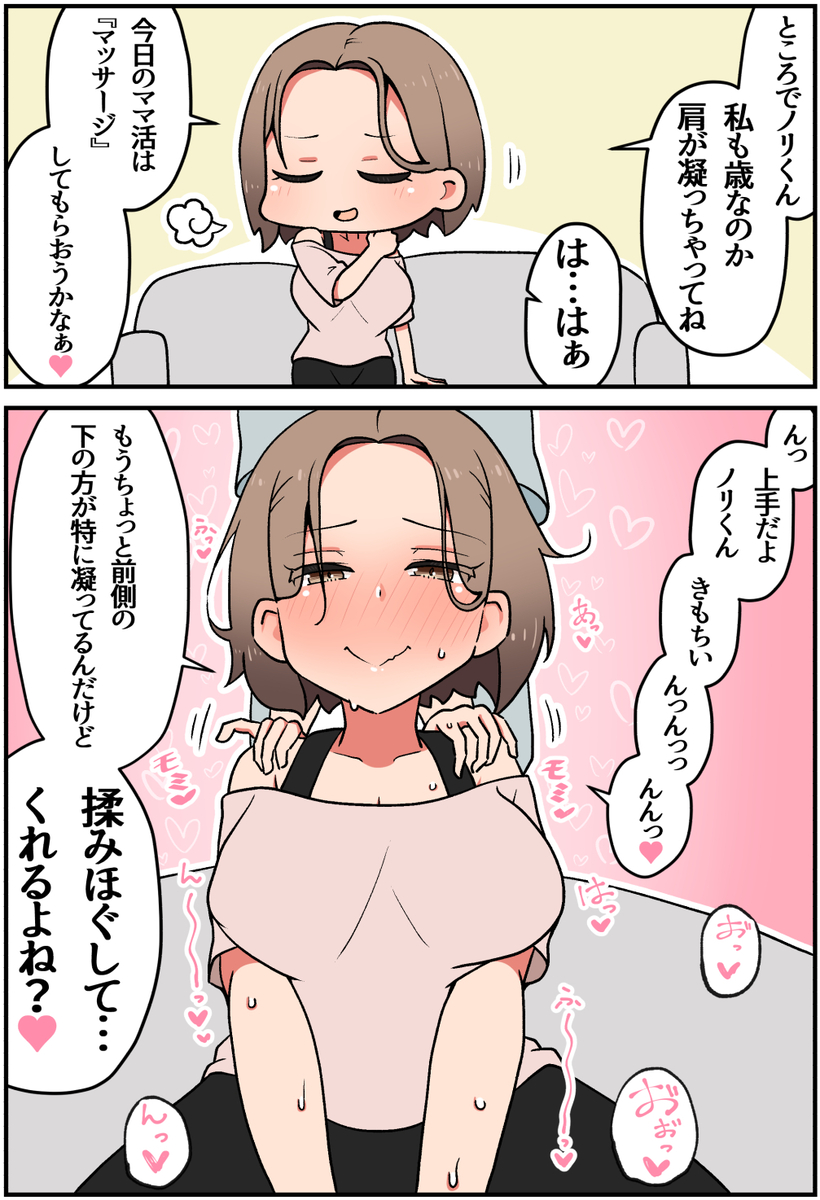 This is a pixiv picture whose title is ママ活④.