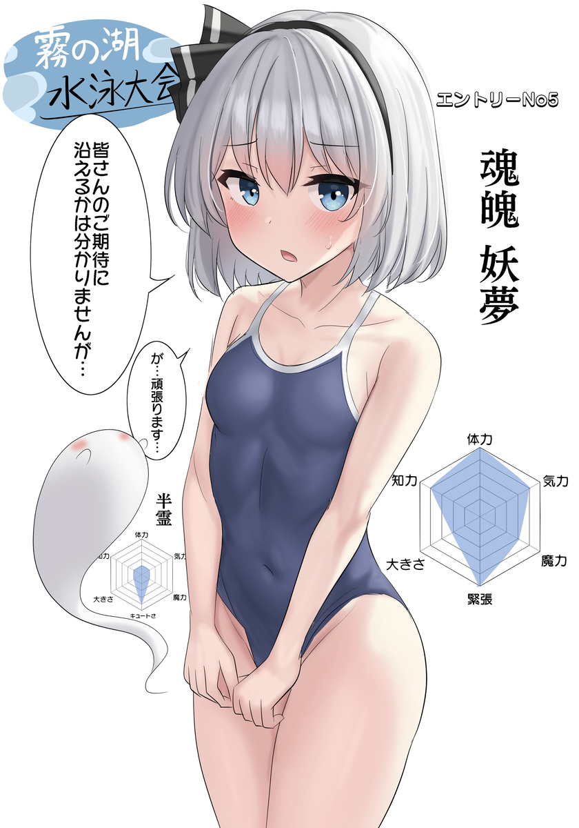 This is a pixiv picture whose title is 霧の湖水泳大会　エントリーNo5 魂魄妖夢(最後.