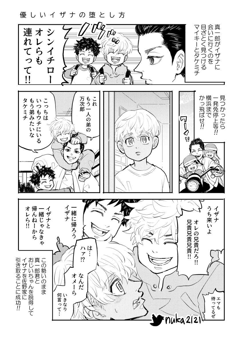 This is a pixiv picture whose title is 最終回軸のイザ武.
