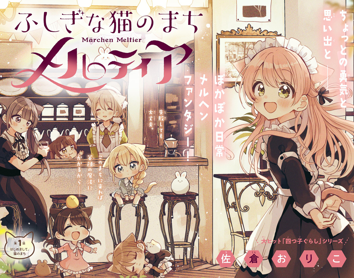 This is a pixiv picture whose title is 『ふしぎな猫のまち メルティア』連載開始！.