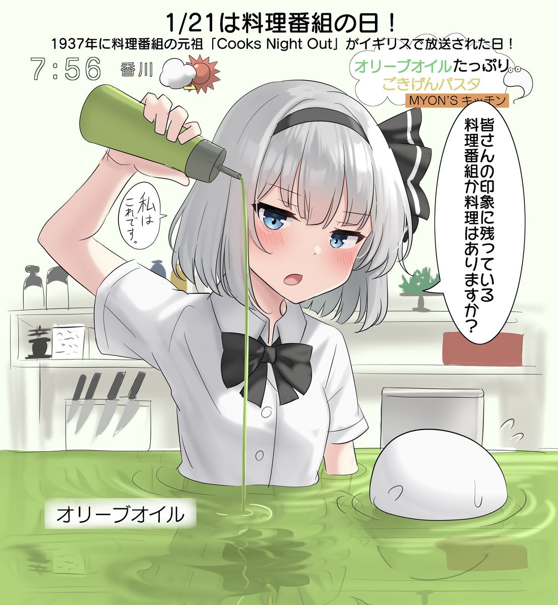 This is a pixiv picture whose title is 1/21は料理番組の日！.