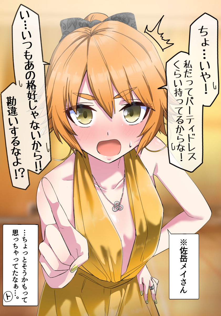 This is a pixiv picture whose title is 佐岳メイさんが正装を見せてくれるくらいの好感度.