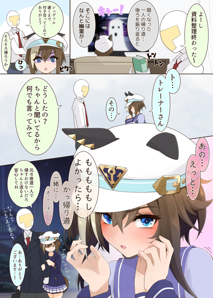 This is a pixiv picture whose title is 帰り道が怖くなっちゃったウマ娘.