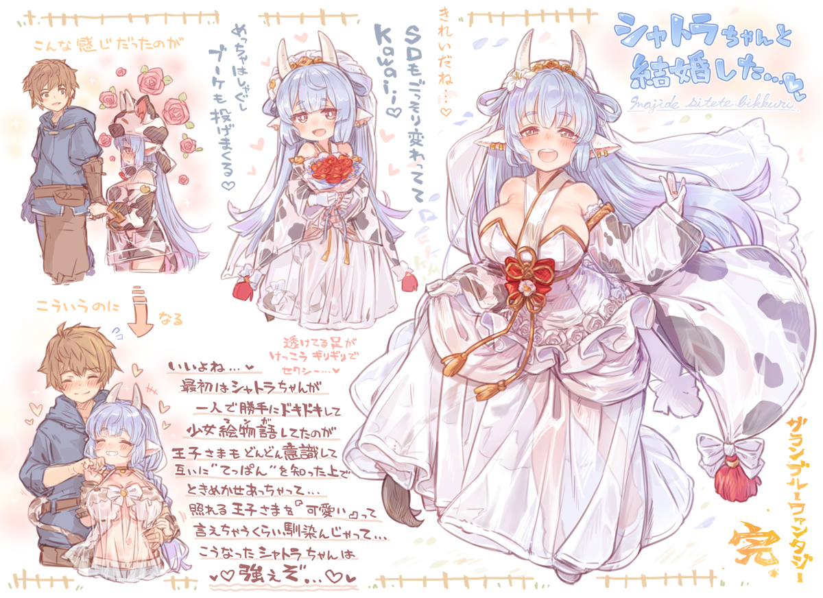 This is a pixiv picture whose title is シャトラちゃんと結婚した・・・♡.