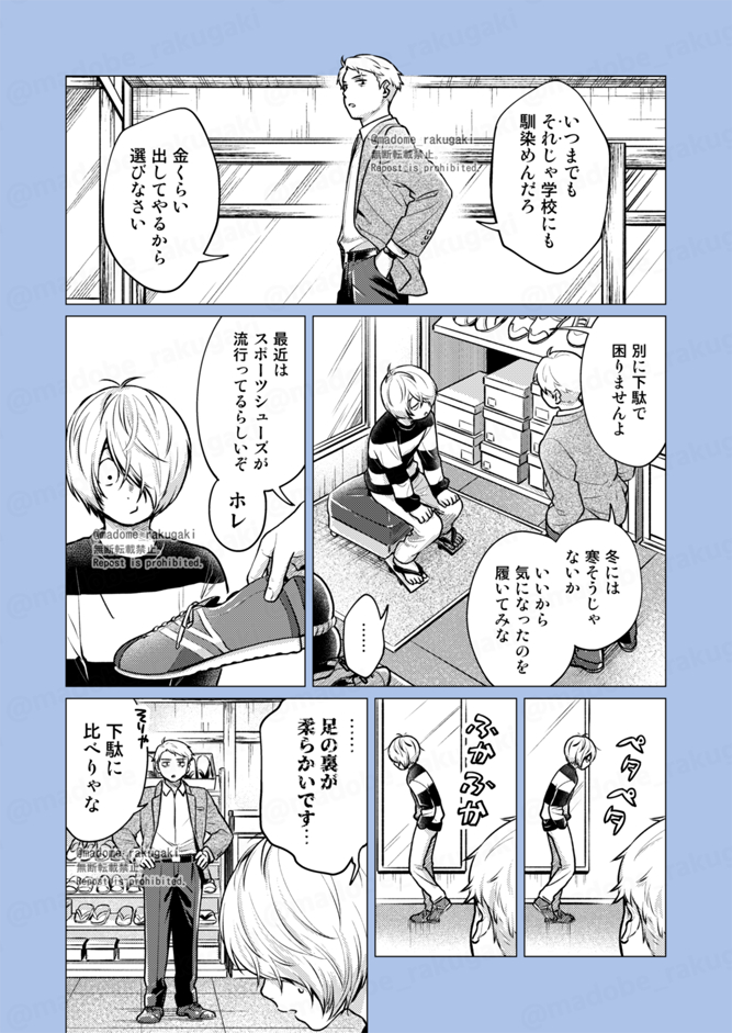 This is a pixiv picture whose title is 【ゲタ水】靴を買う.