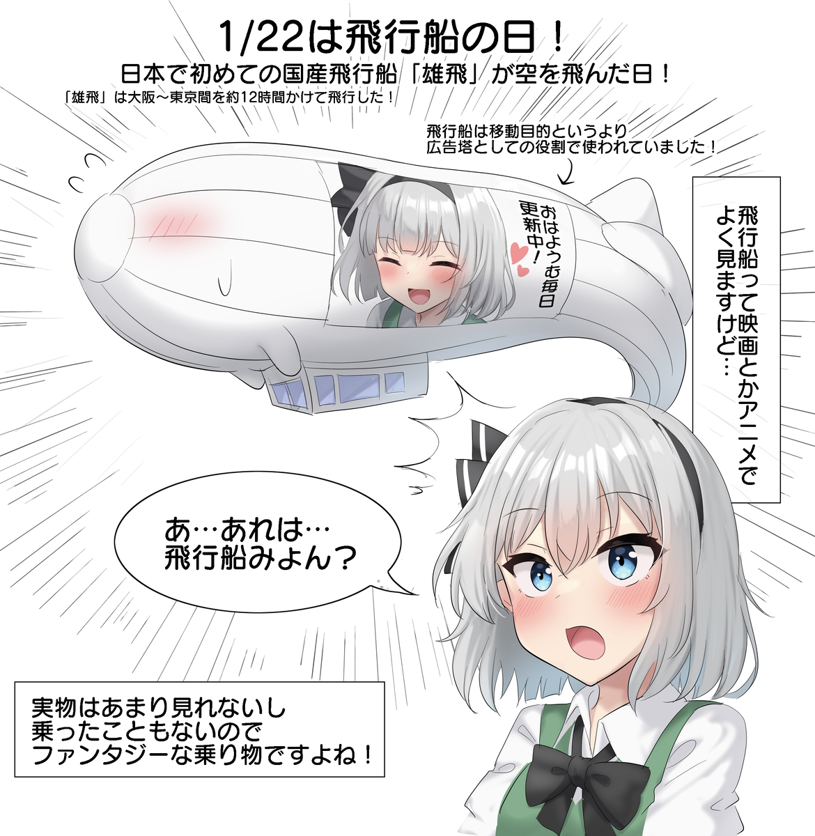 This is a pixiv picture whose title is 1/22は飛行船の日！.