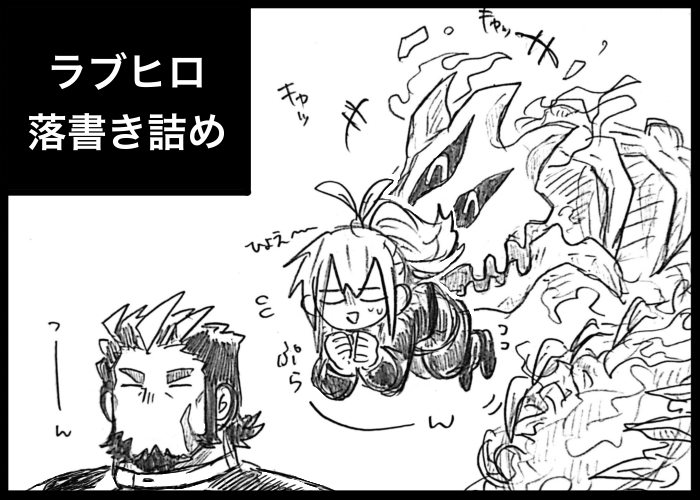 This is a pixiv picture whose title is ラブヒロ落書き詰め.