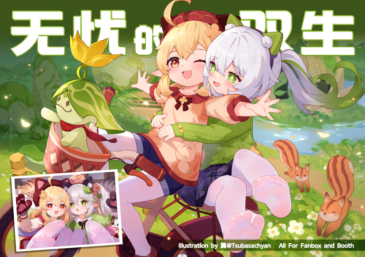 This is a pixiv picture whose title is 【原神】《无忧的双生》可莉&纳西妲雪糕同人志-DL.ver.