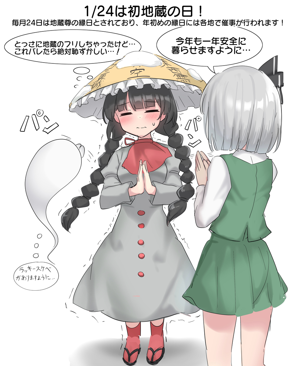 This is a pixiv picture whose title is 1/24は初地蔵の日！.