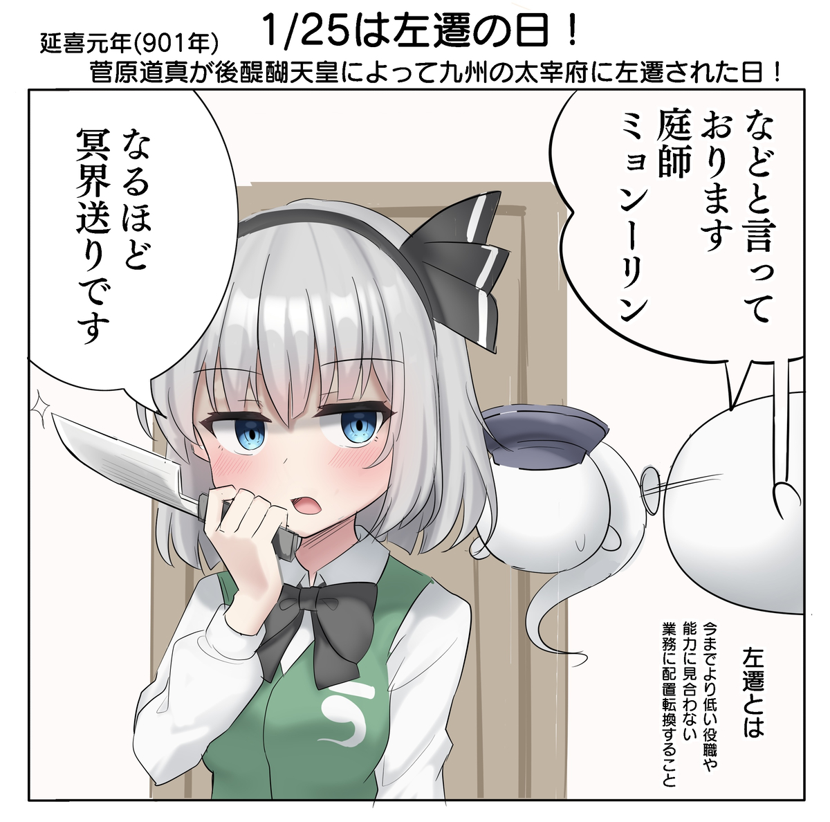 This is a pixiv picture whose title is 1/25は左遷の日！.