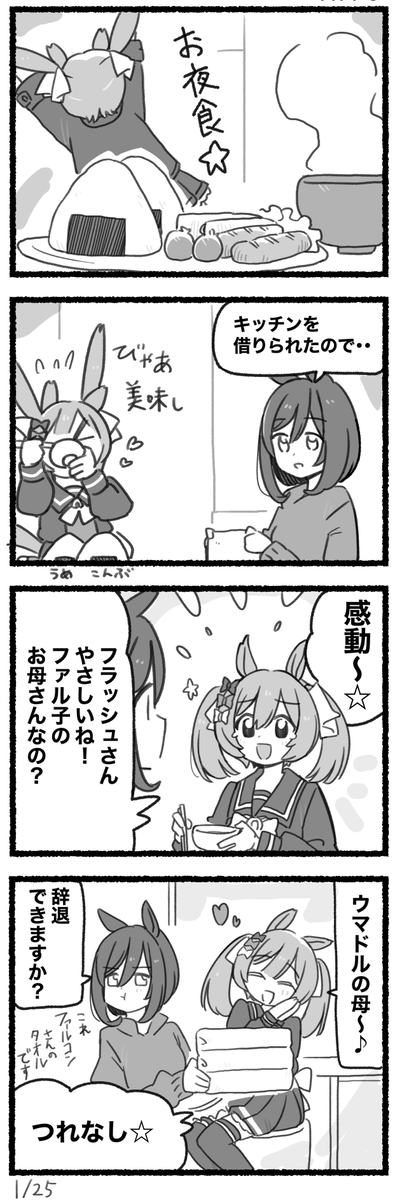 This is a pixiv picture whose title is まいにちファル子☆ #162「ははのあじ☆」.