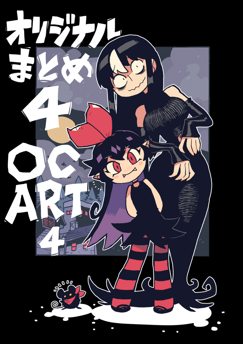 This is a pixiv picture whose title is オリジナルまとめ４ / my OC's 4.
