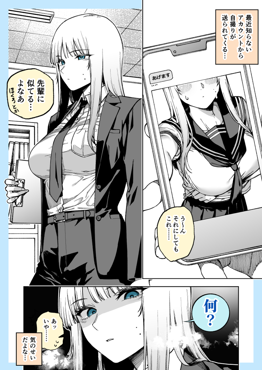 This is a pixiv picture whose title is 勤務中に先輩らしき人の写真がたくさん送られてくるんですが…….