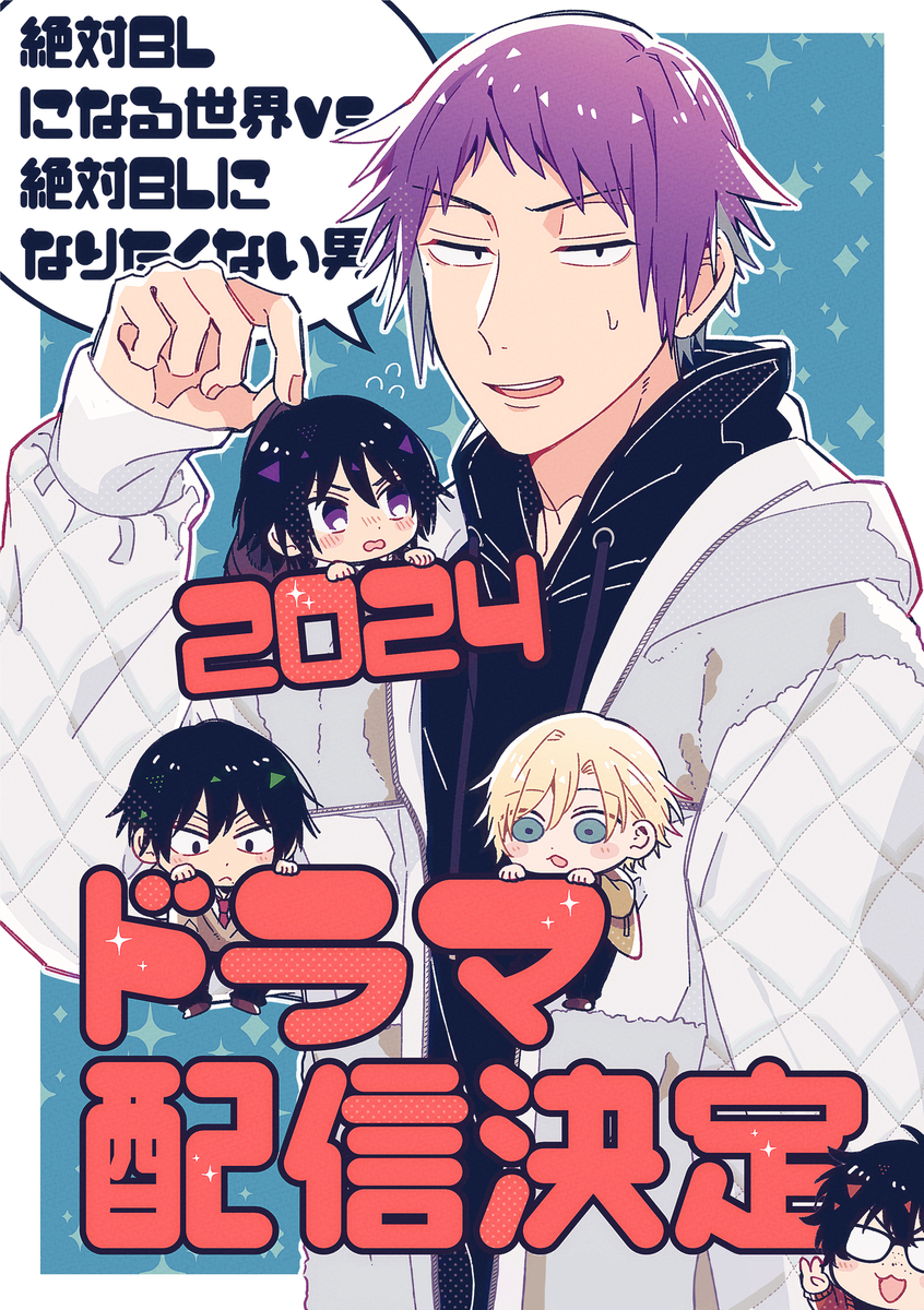 This is a pixiv picture whose title is 【お知らせ】ドラマ2024制作決定.
