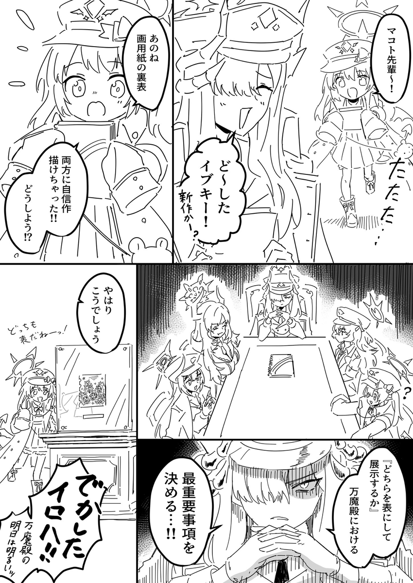 This is a pixiv picture whose title is 万魔殿家族会議.