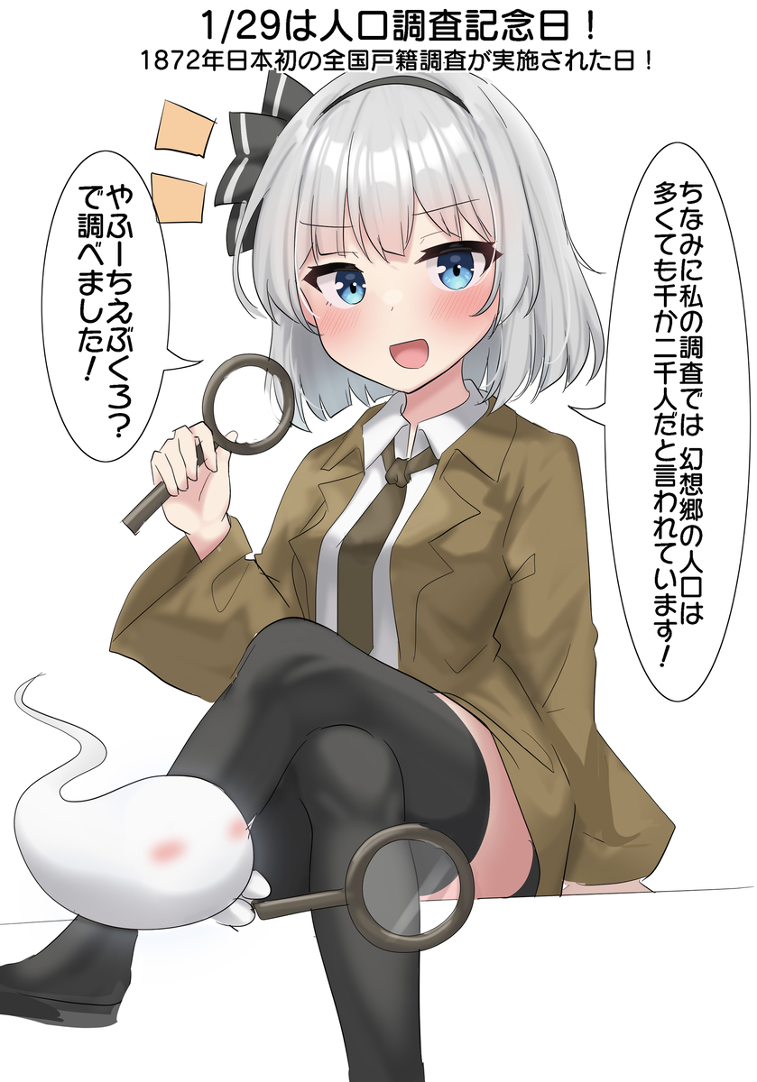 This is a pixiv picture whose title is 1/29は人口調査記念日！.