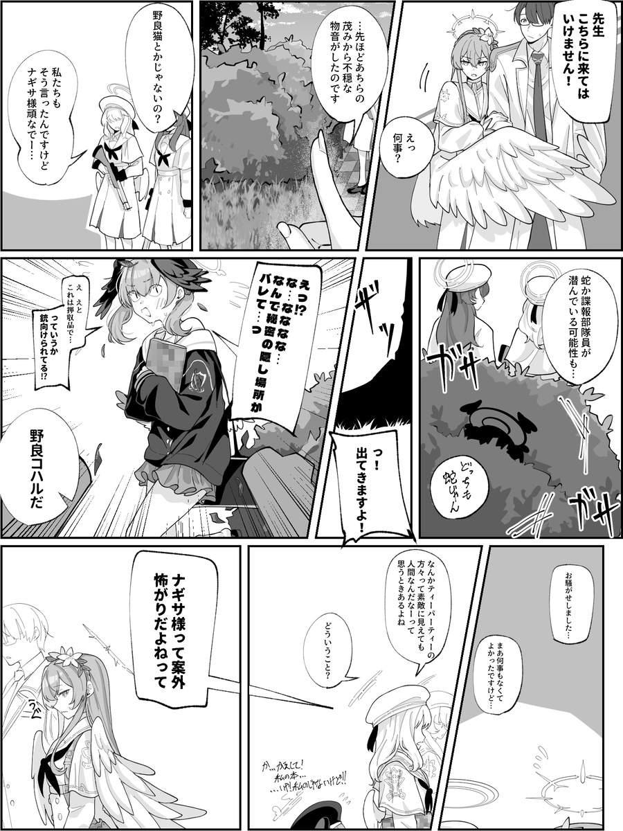 This is a pixiv picture whose title is ナギサ様は怖がり?.