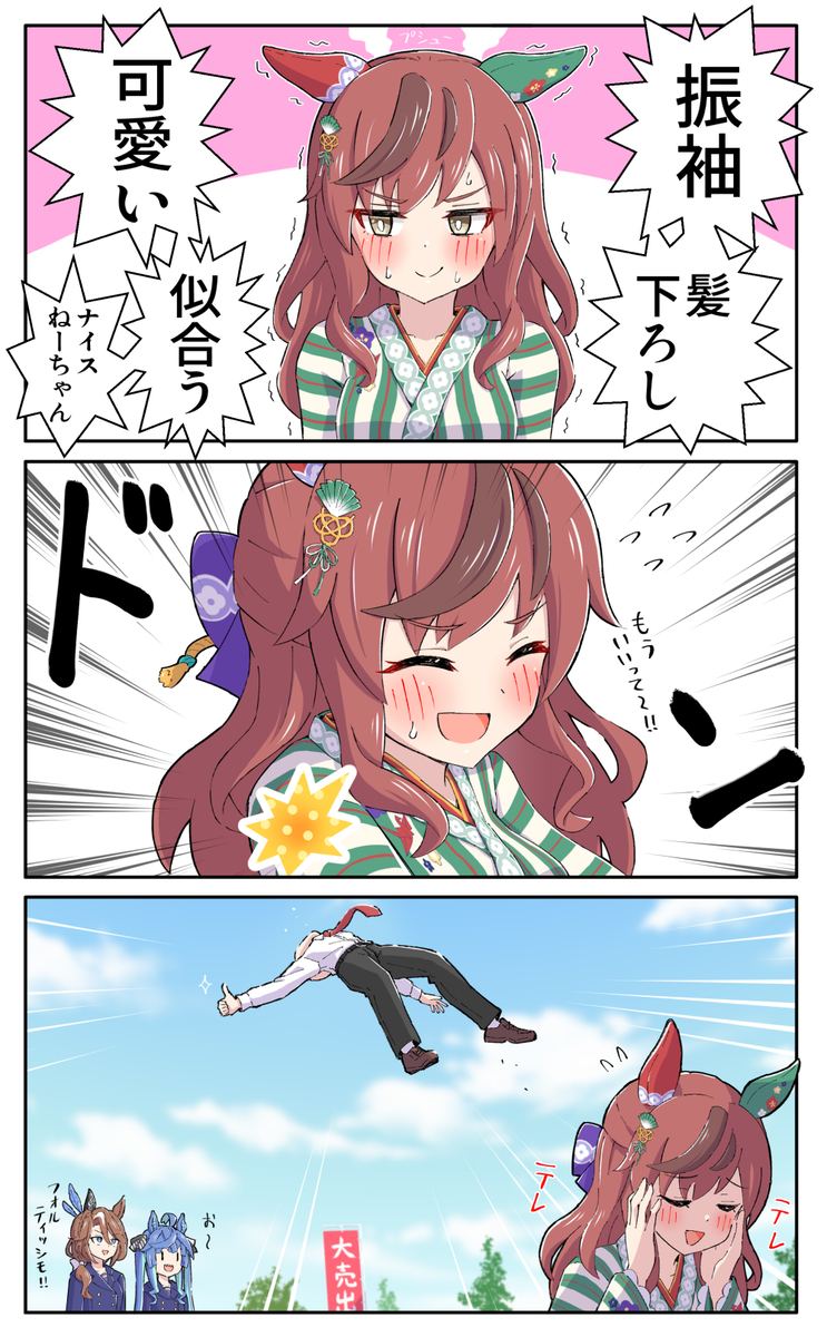 This is a pixiv picture whose title is 褒められ過ぎて力加減がバグる振袖ネイチャ.