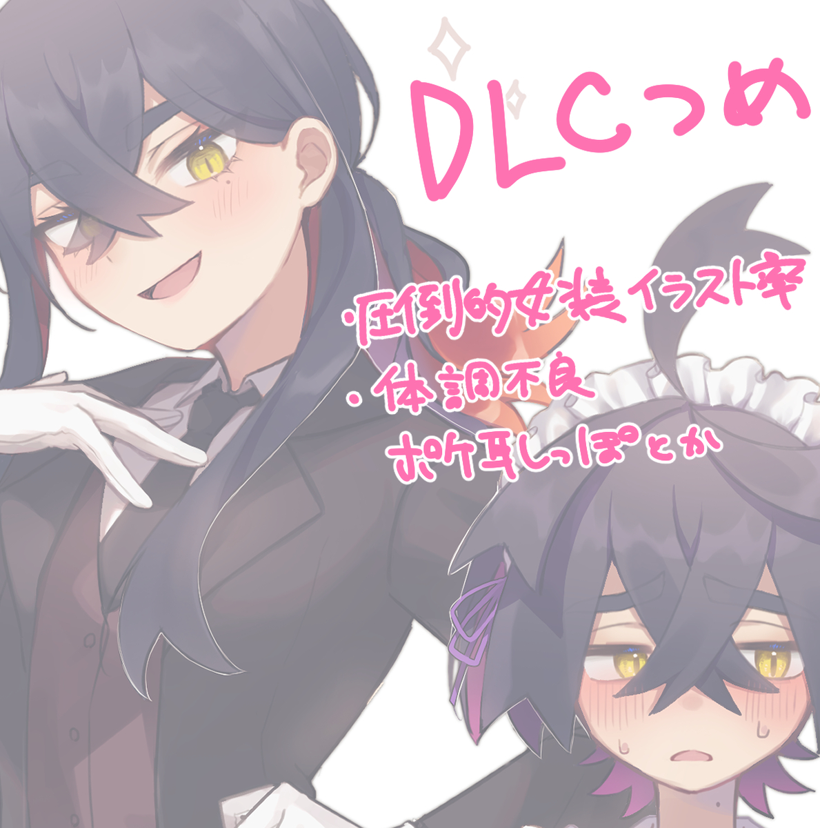 This is a pixiv picture whose title is DLC絵まとめ②.