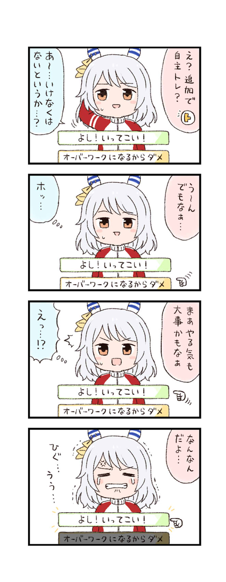 This is a pixiv picture whose title is ウマ娘わくわく4コマまんが「追加の自主トレ」.