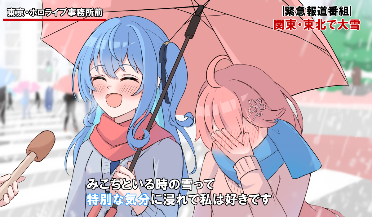 This is a pixiv picture whose title is 大雪みこめっと.